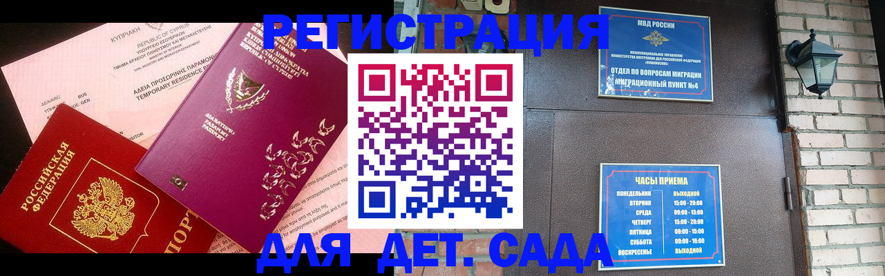 купить прописку в Минусинске