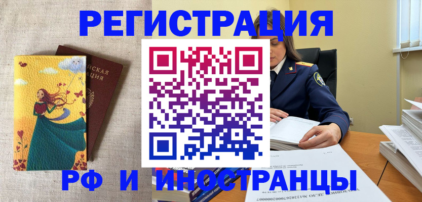 прописка штамп в Минусинске