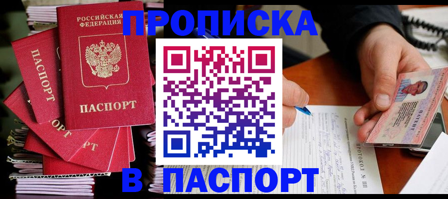 временная регистрация гарантия в Минусинске
