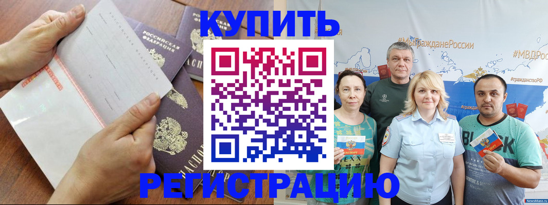 миграционный учет в Минусинске